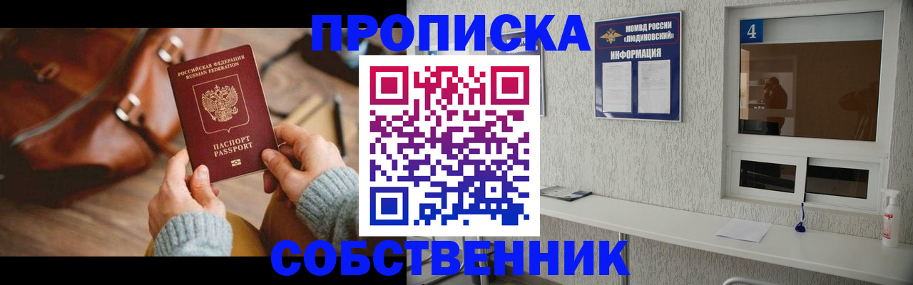 прописка регистрация в Ясном