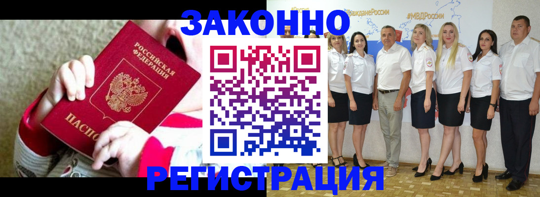 временная регистрация недорого в Ясном