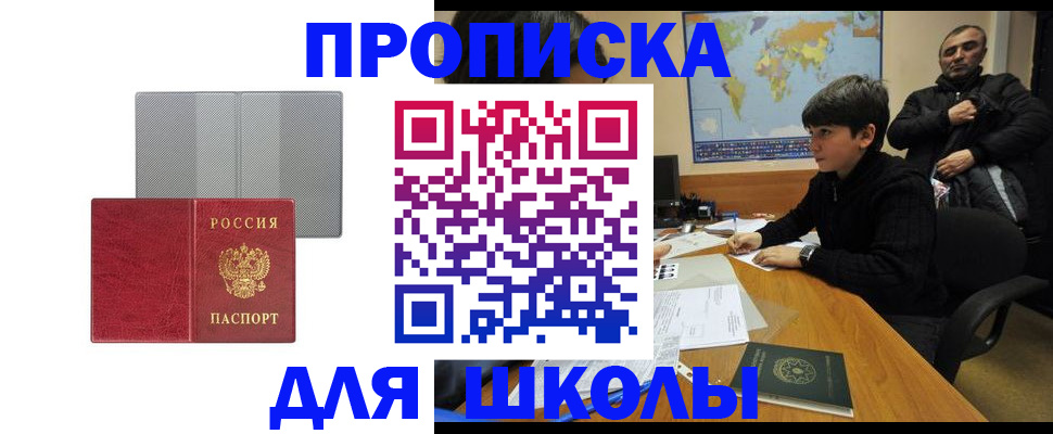 временная регистрация купить в Ясном